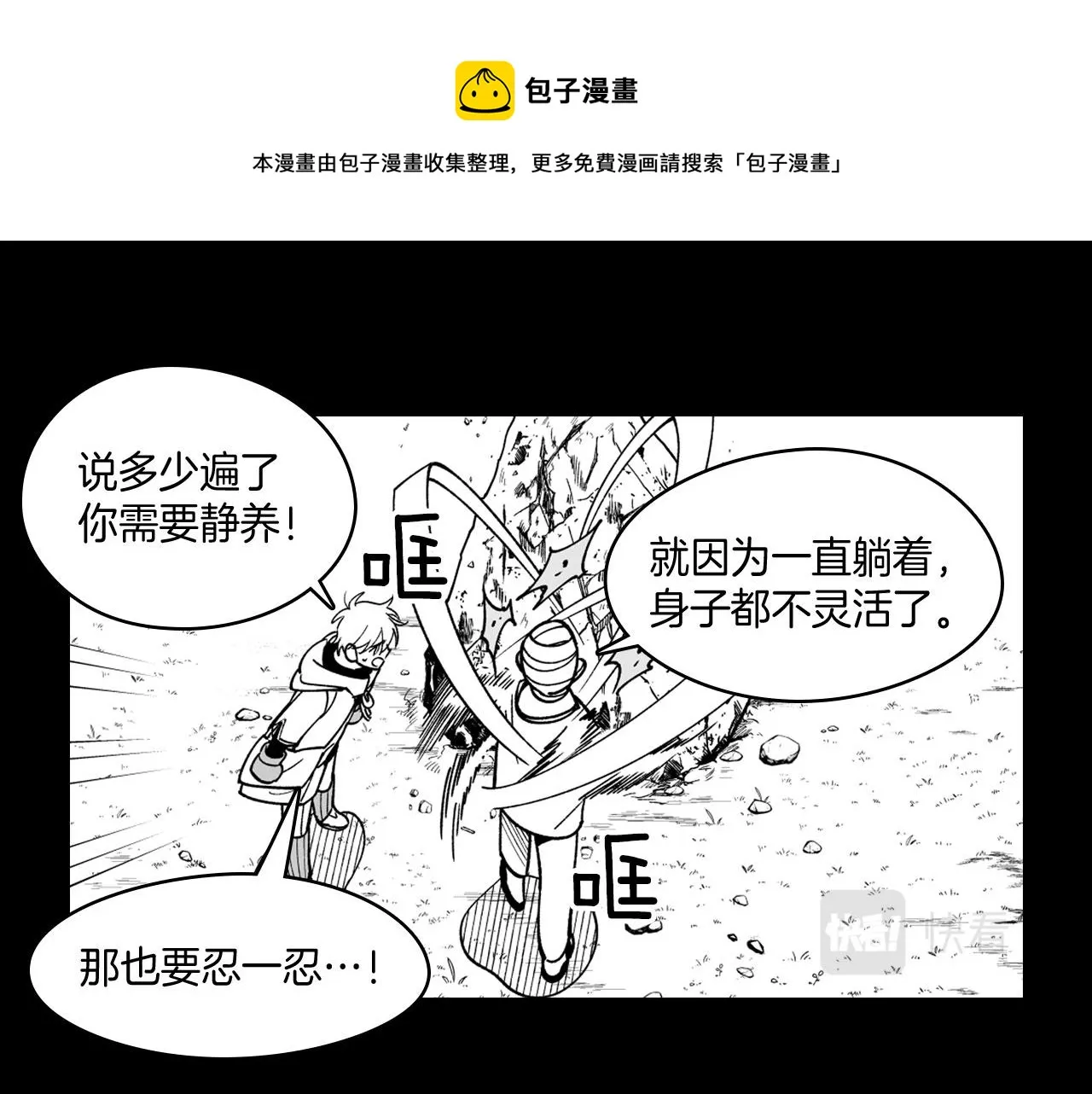 第37话 静养 第17页