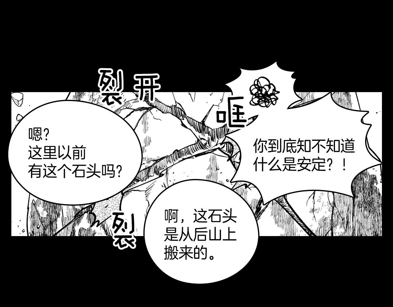第37话 静养 第19页