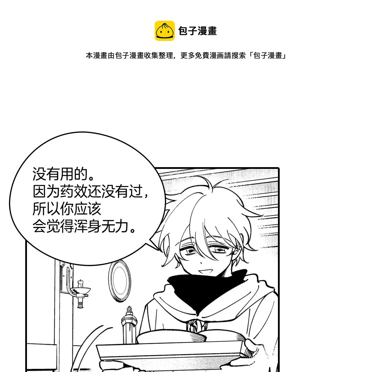 第37话 静养 第33页