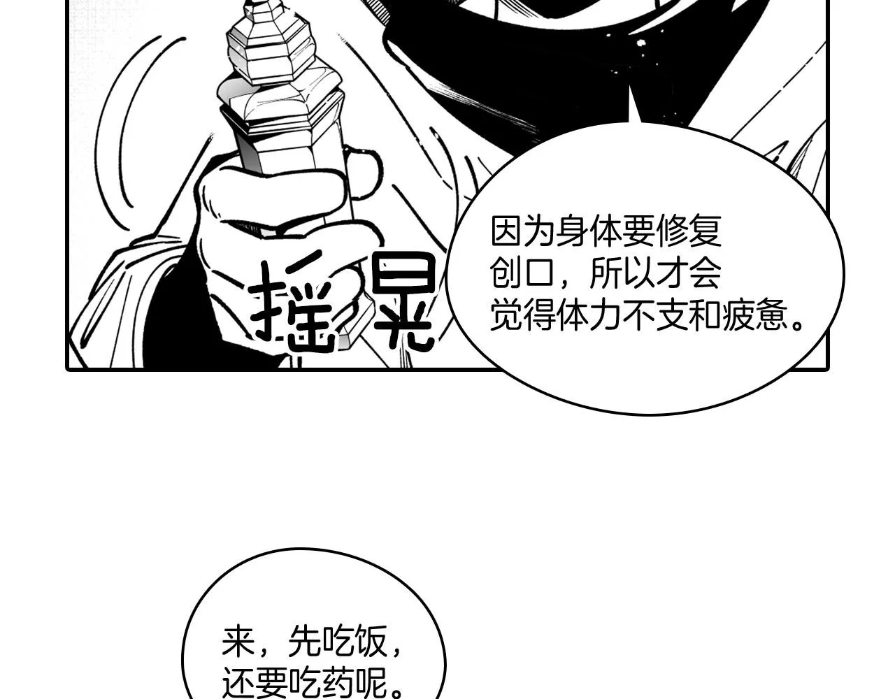 第37话 静养 第38页