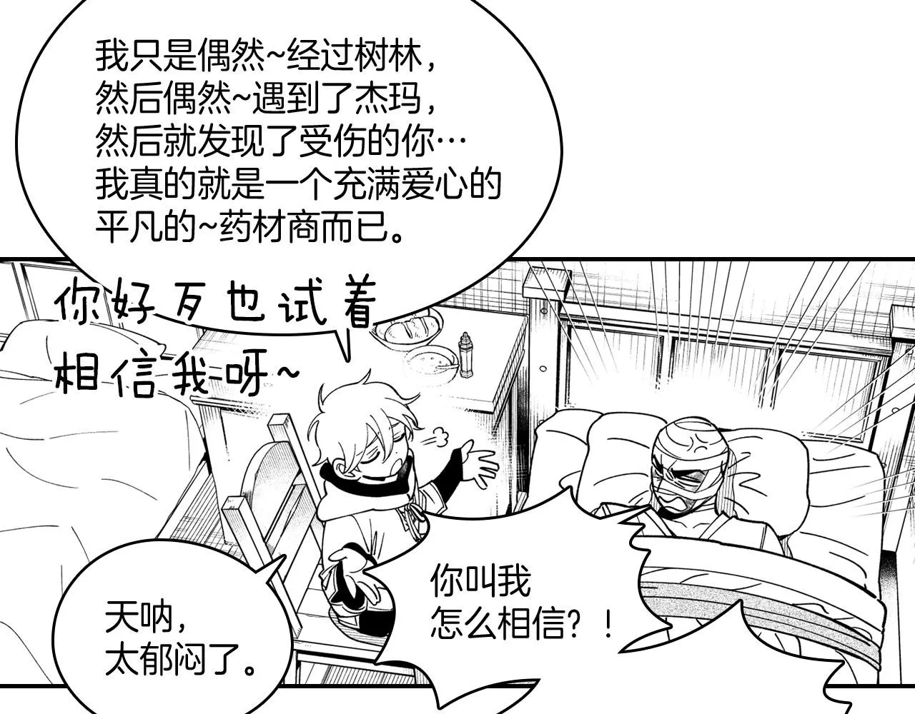 第37话 静养 第43页