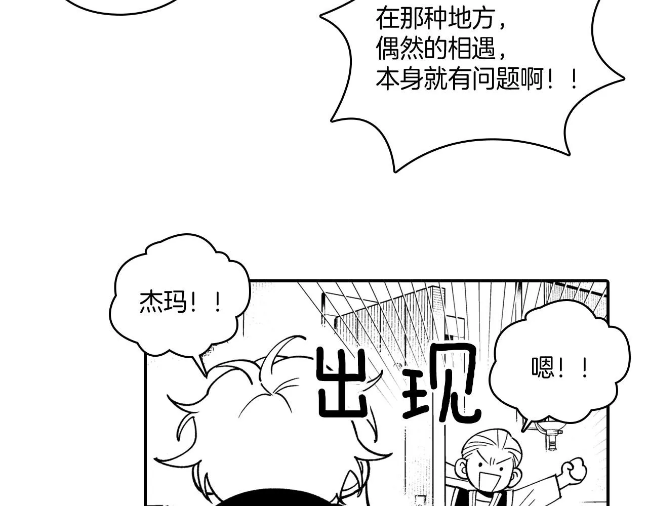 第37话 静养 第44页