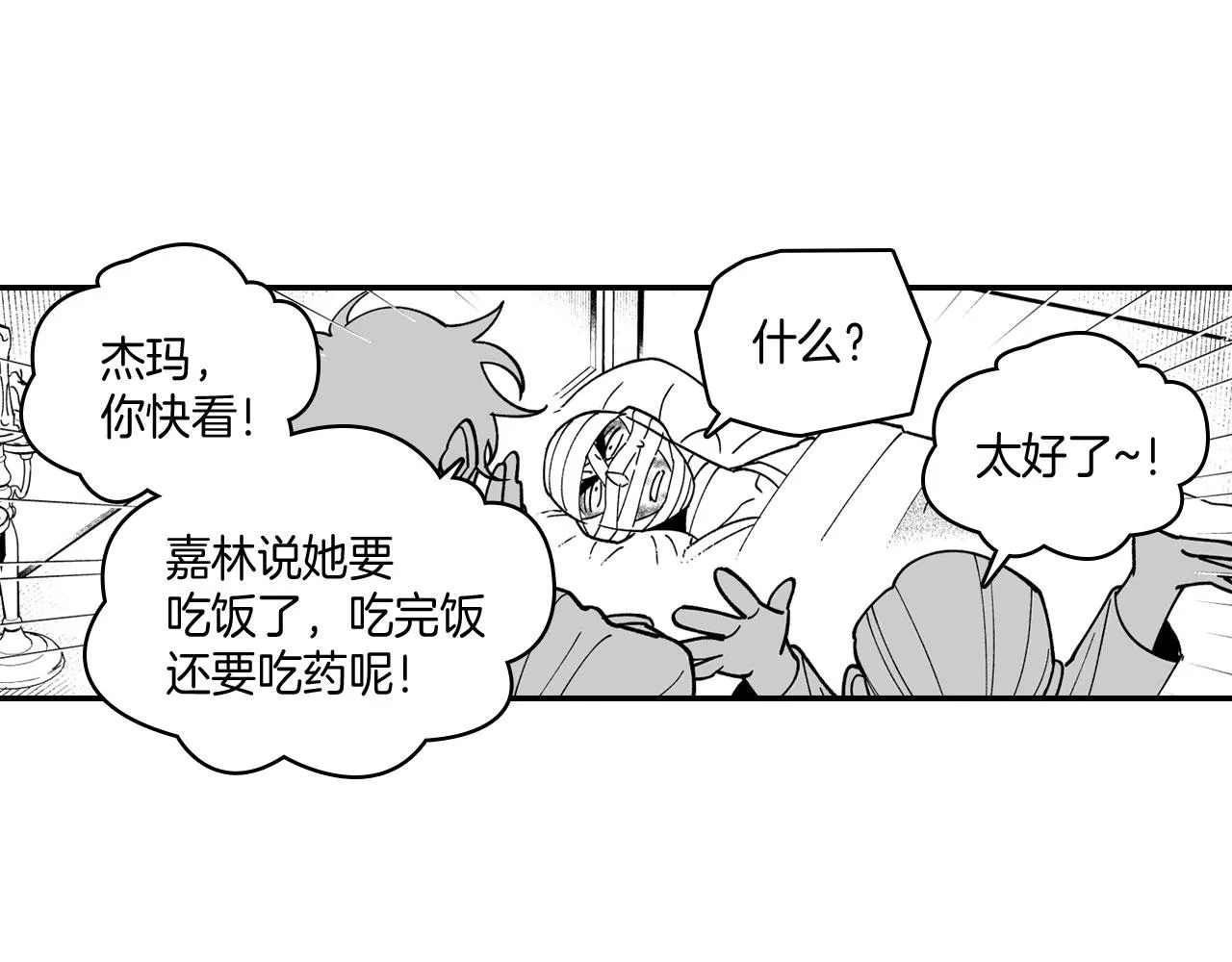 第37话 静养 第47页