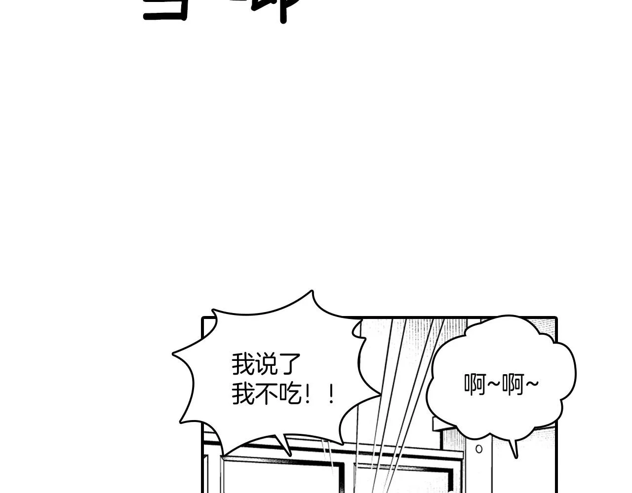 第37话 静养 第52页
