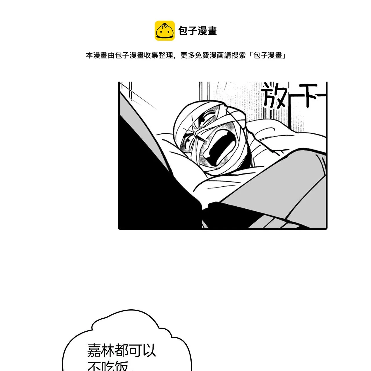 第37话 静养 第53页