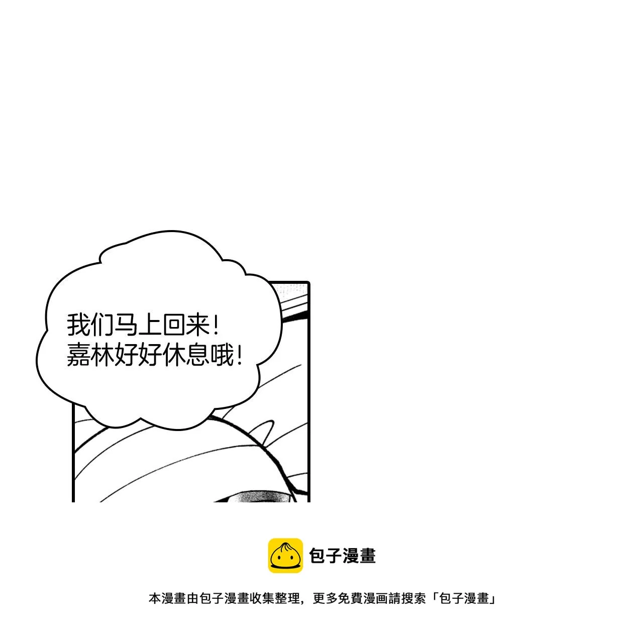 第37话 静养 第69页