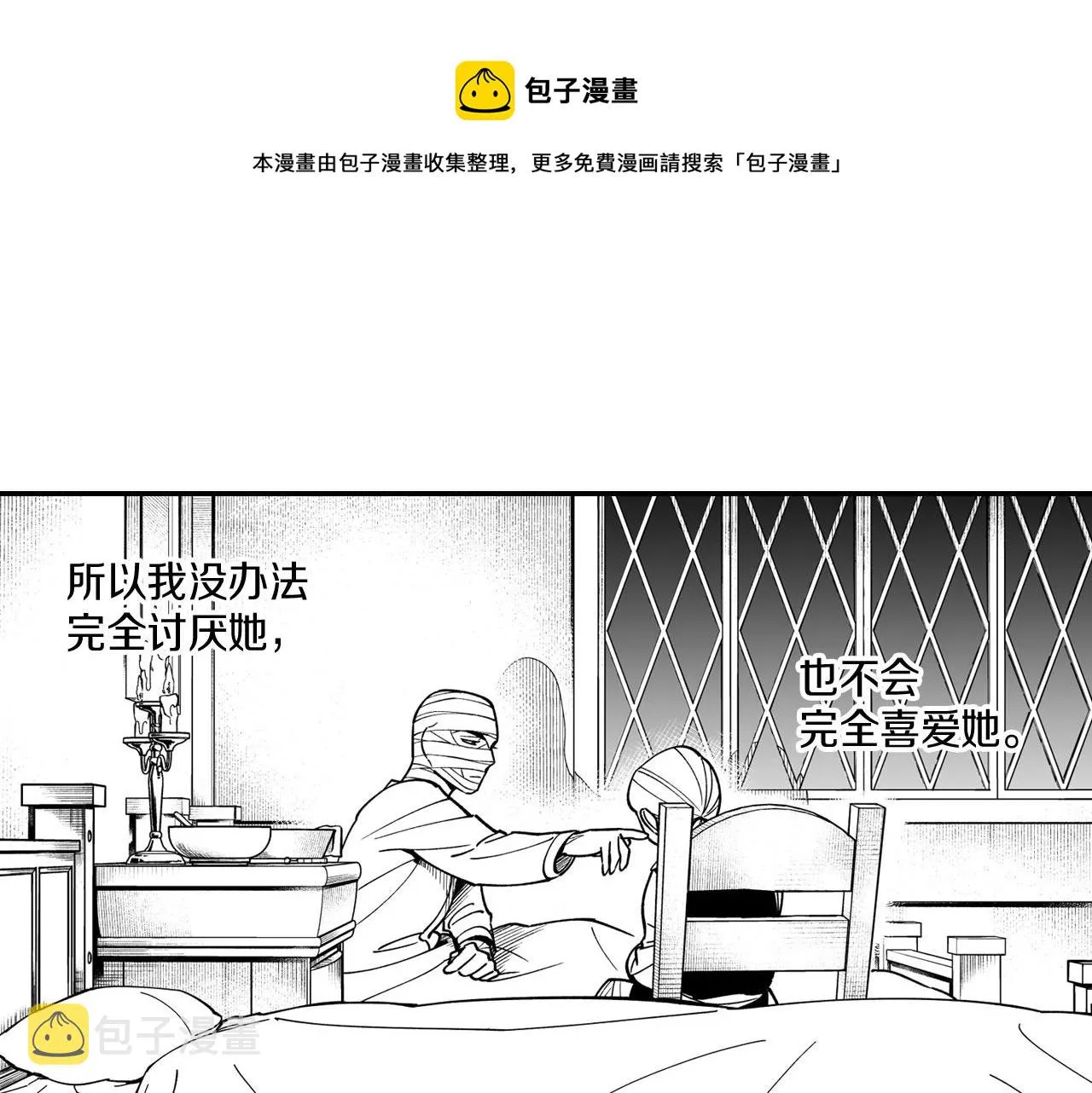 第36话 不会丢下你 第19页