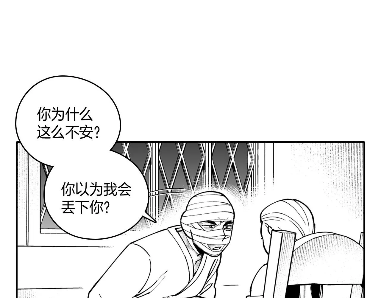 第36话 不会丢下你 第38页
