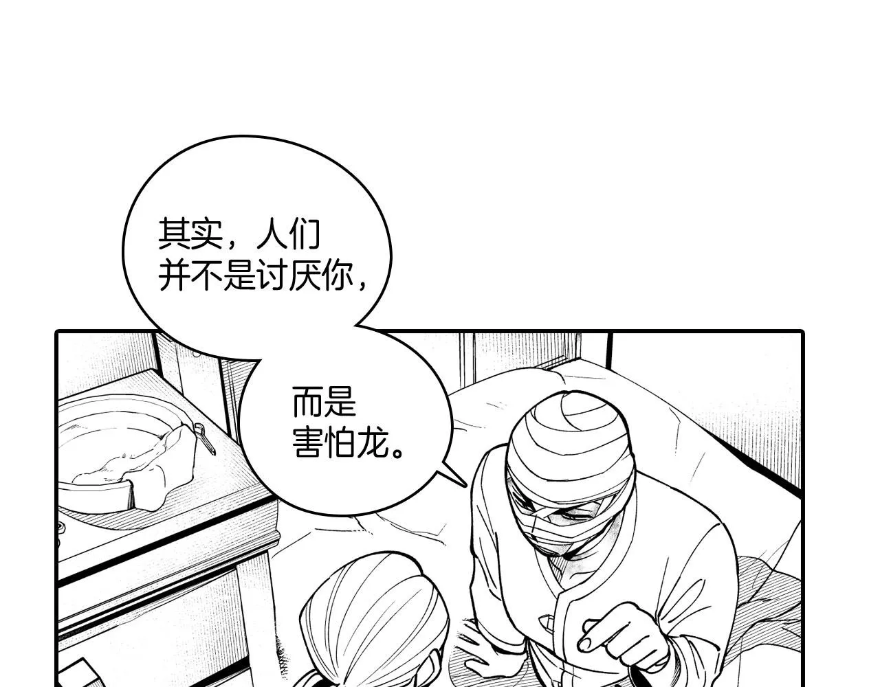 第36话 不会丢下你 第45页