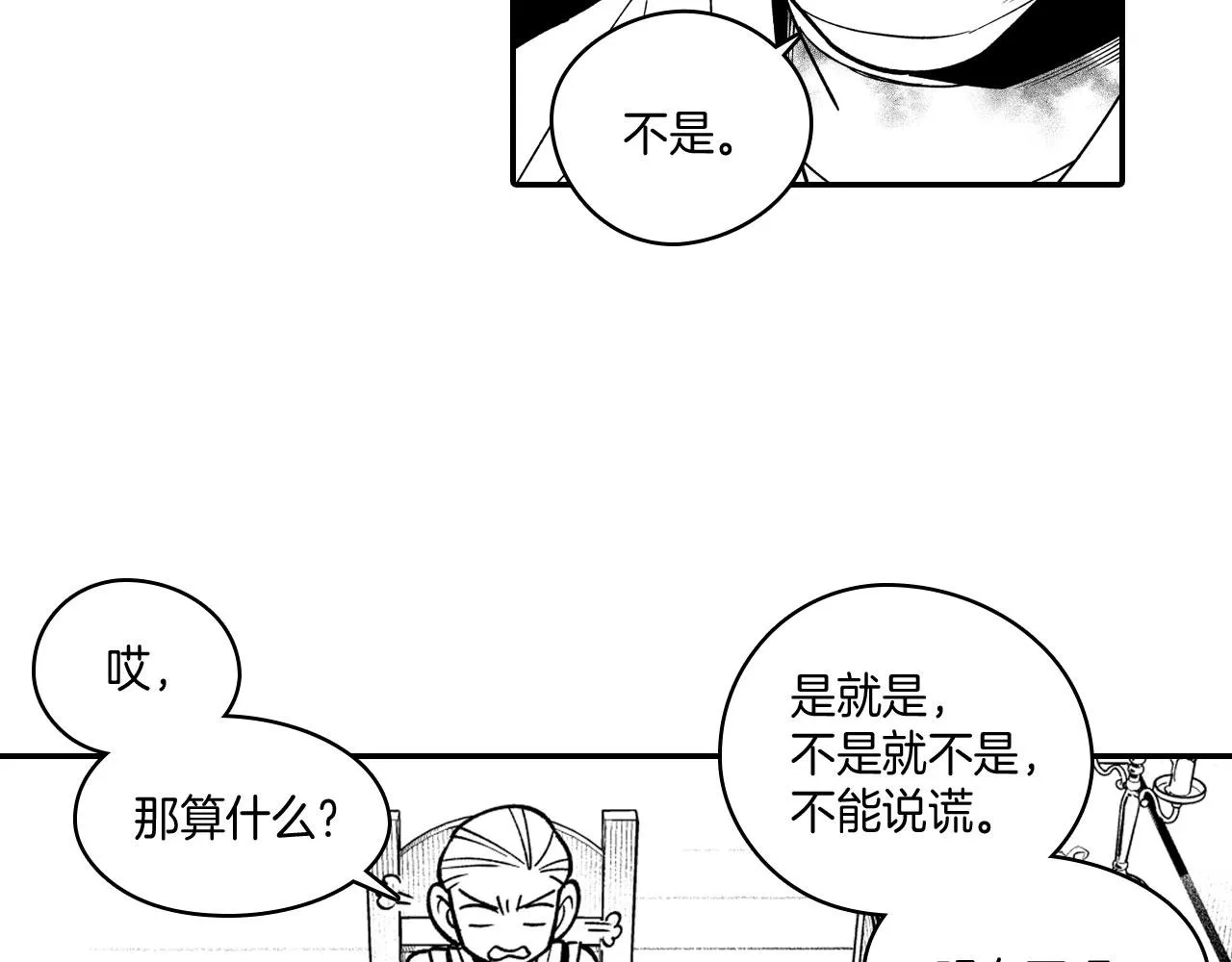 第36话 不会丢下你 第51页