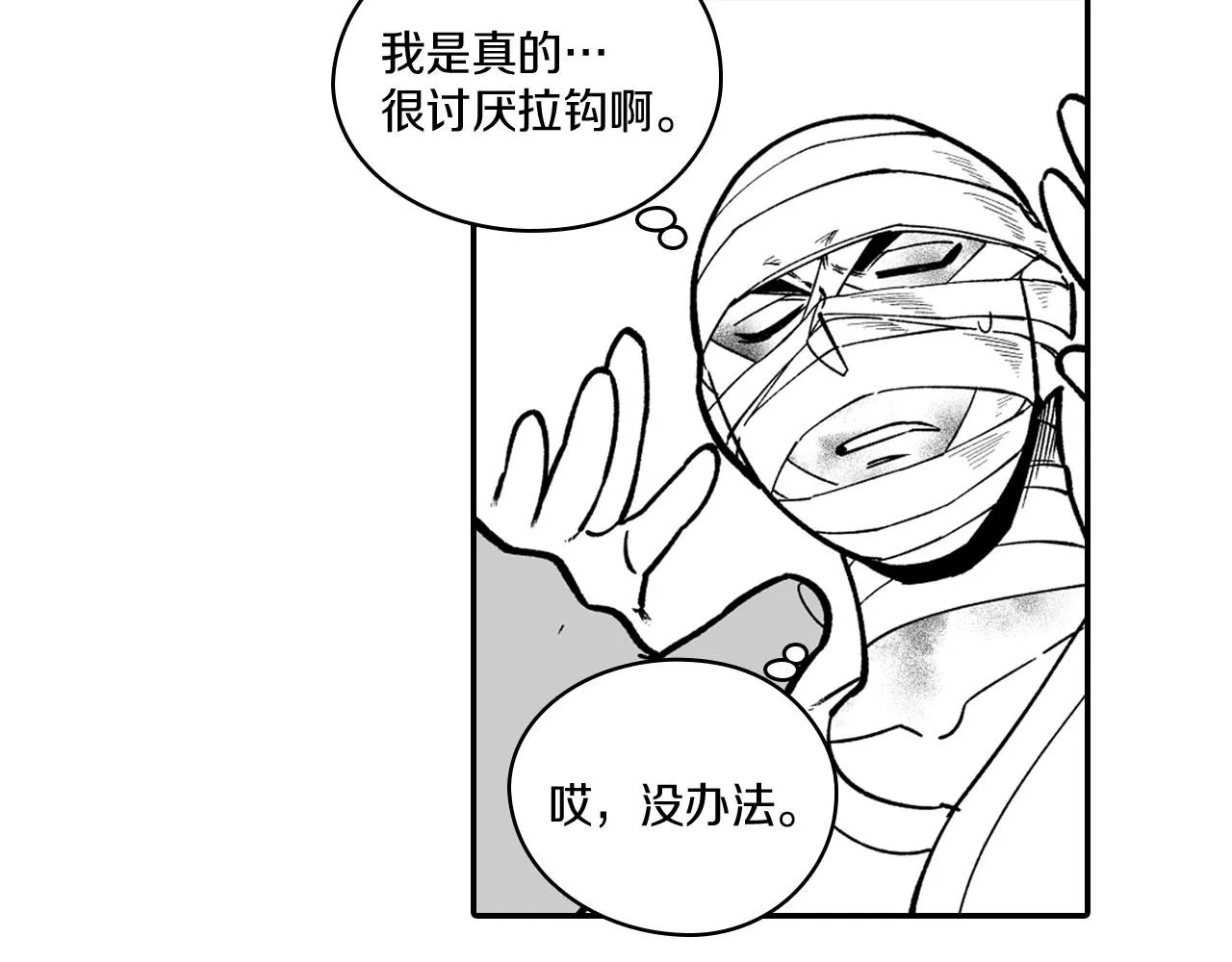 第36话 不会丢下你 第69页