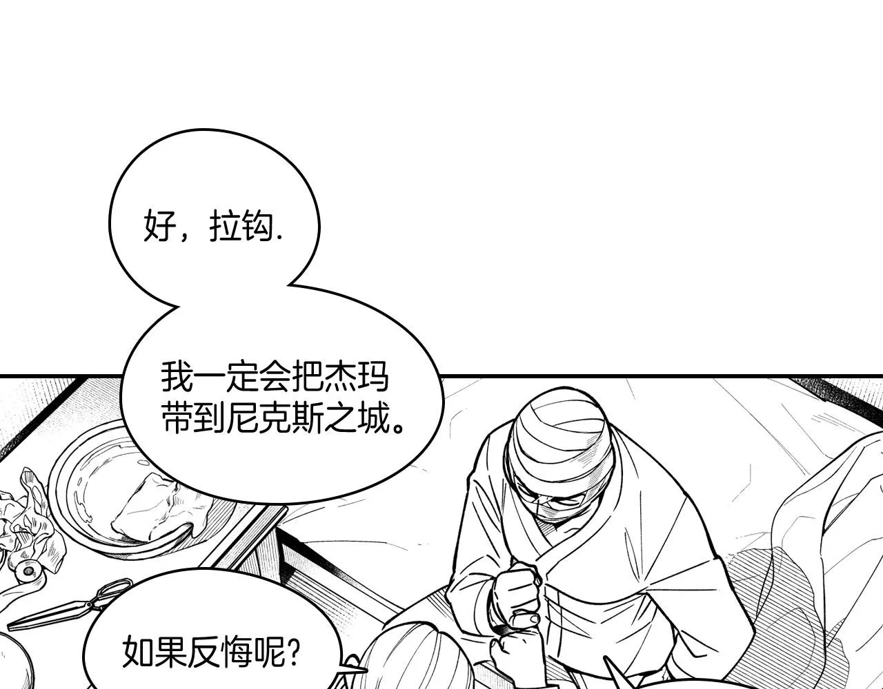 第36话 不会丢下你 第70页