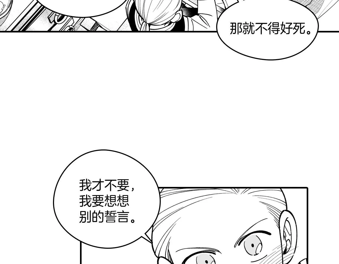 第36话 不会丢下你 第71页
