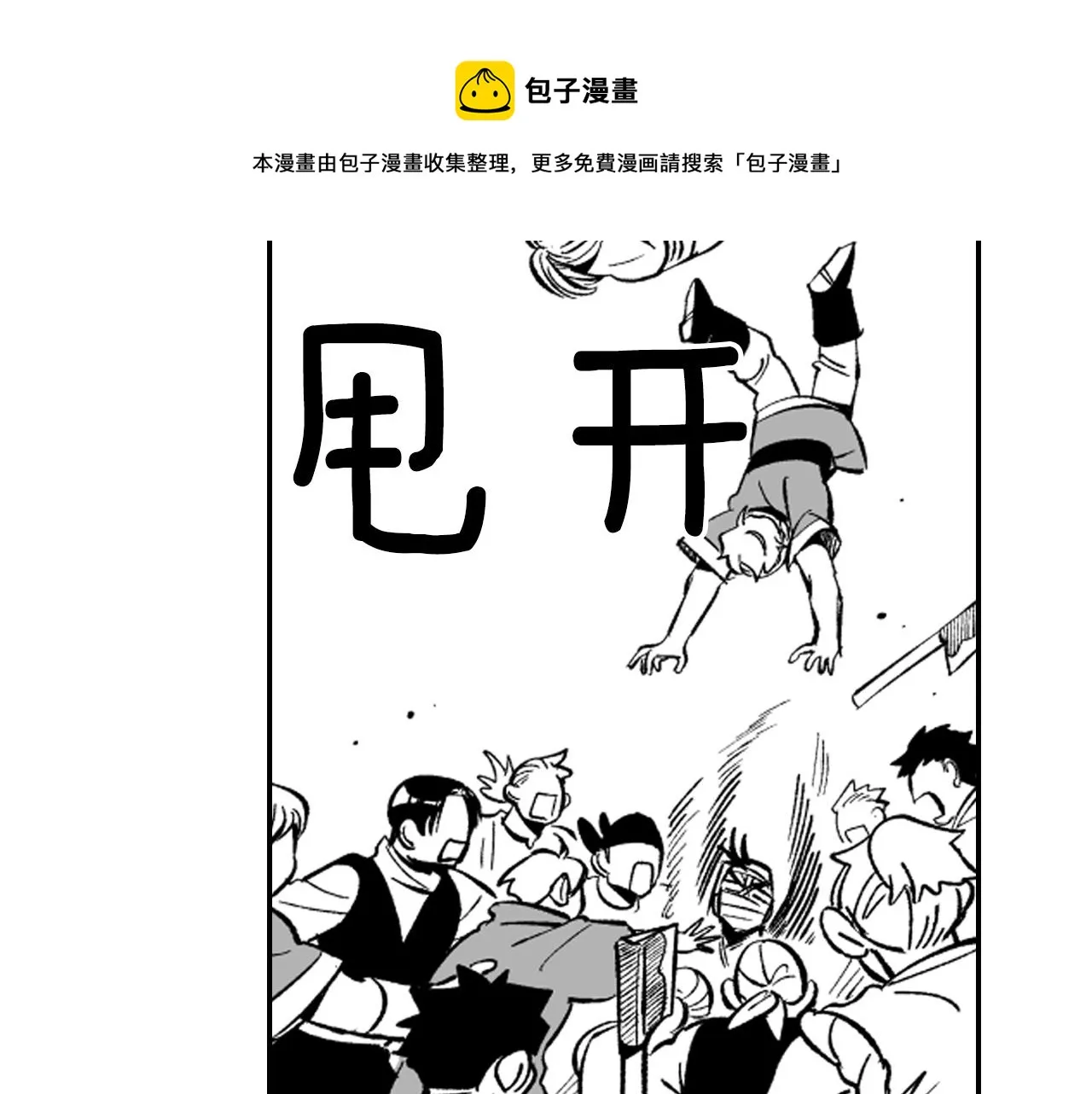 第35话 你没有错 第23页