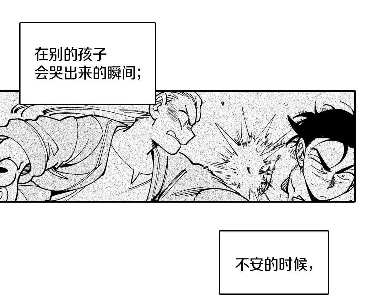 第34话 学会哭泣 第7页
