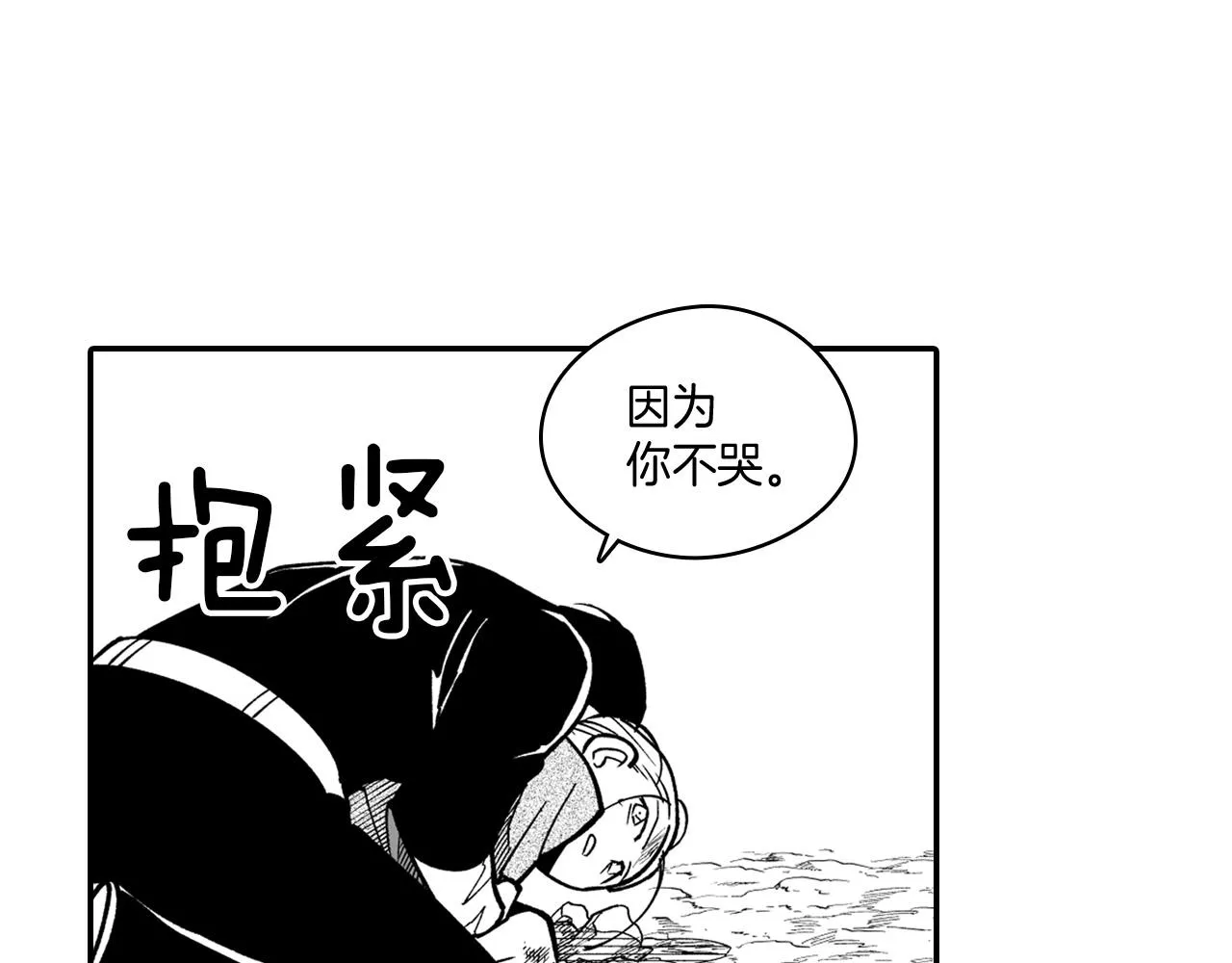 第34话 学会哭泣 第17页