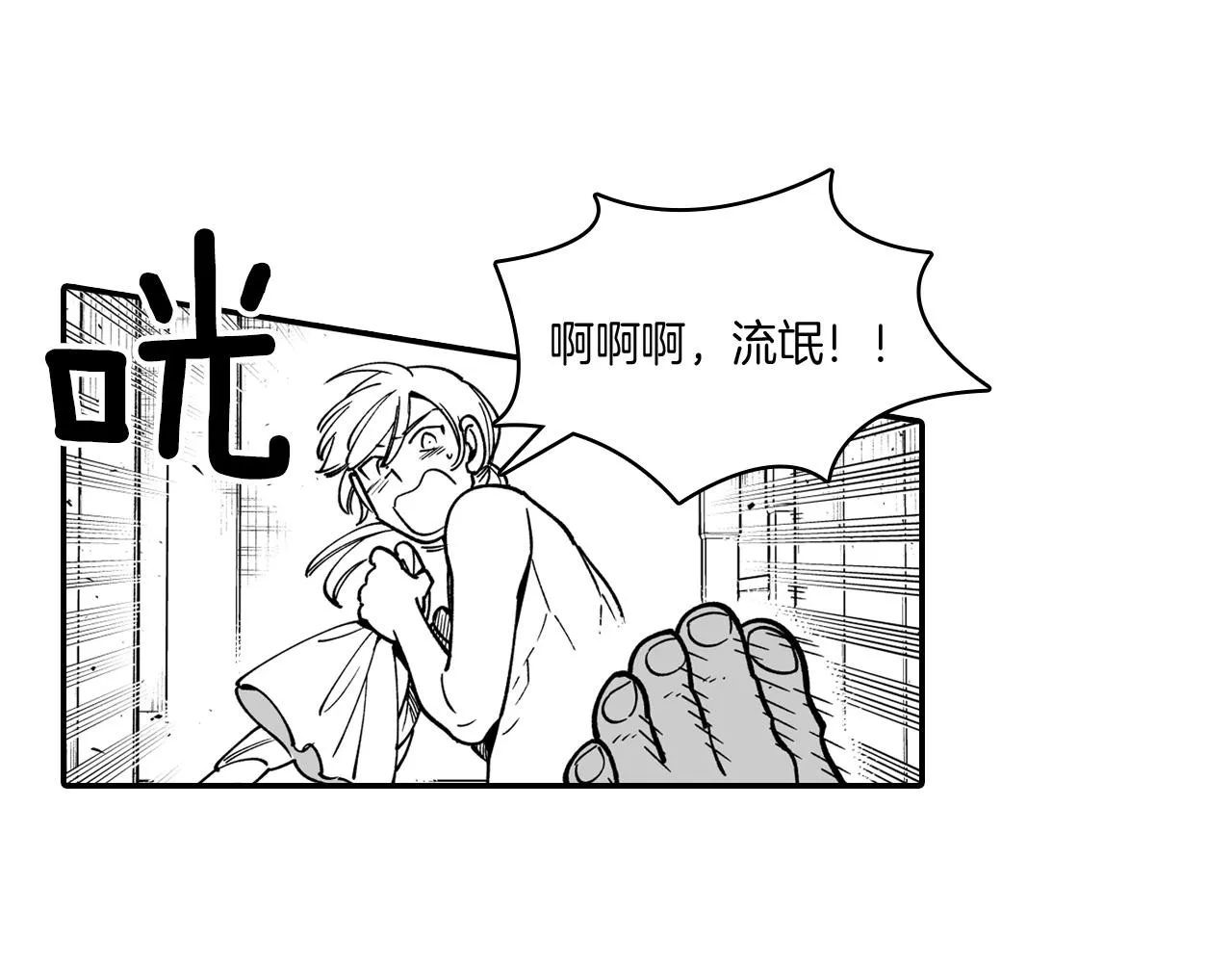 第34话 学会哭泣 第85页