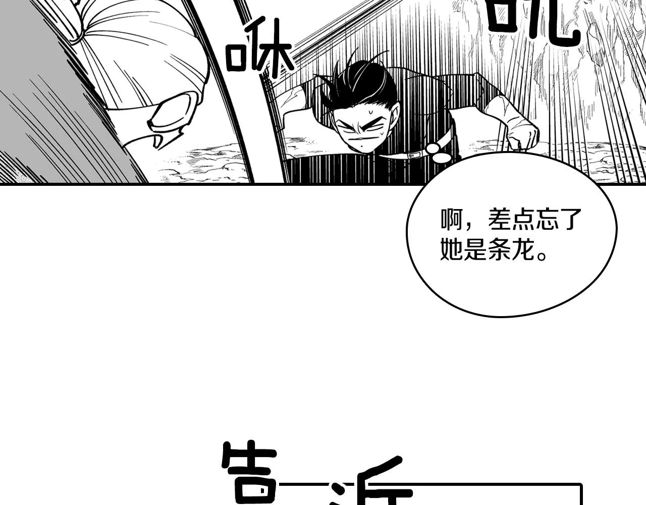 第33话 成为出色的龙 第22页