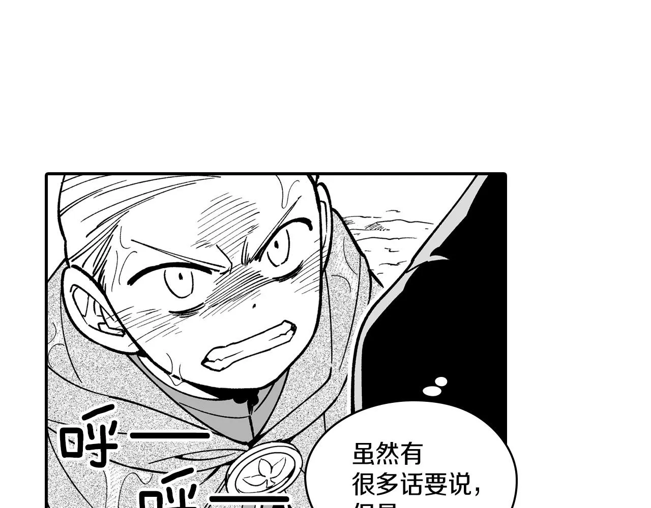 第33话 成为出色的龙 第24页