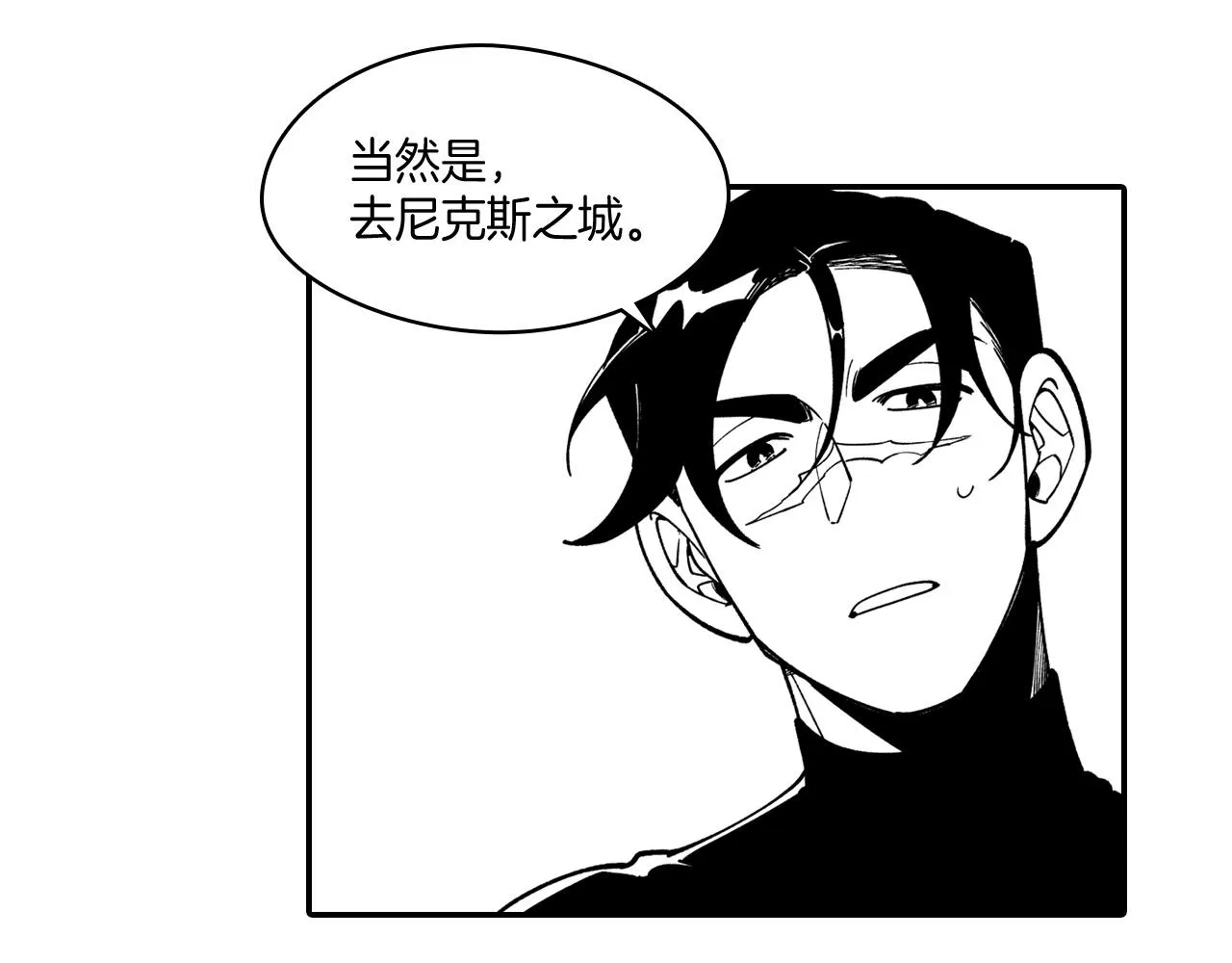 第33话 成为出色的龙 第33页