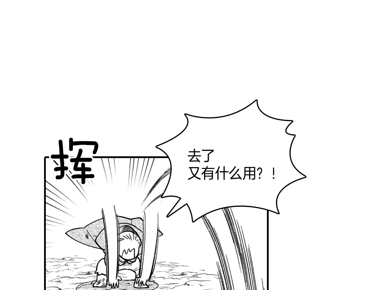 第33话 成为出色的龙 第34页