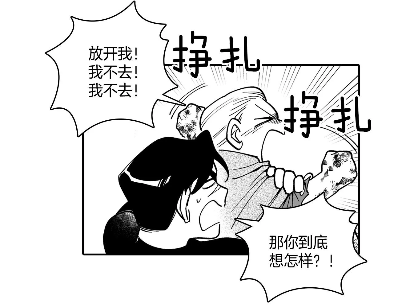 第33话 成为出色的龙 第47页