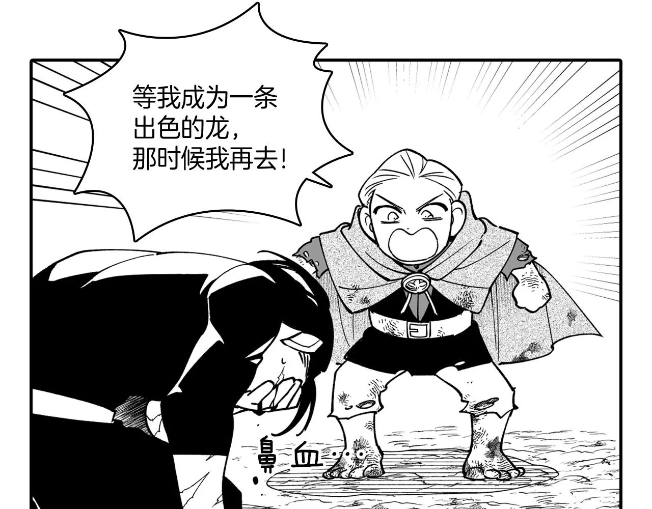第33话 成为出色的龙 第50页