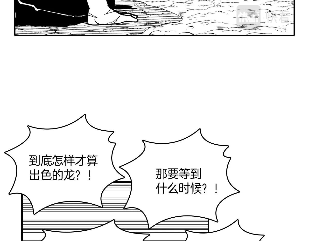 第33话 成为出色的龙 第51页