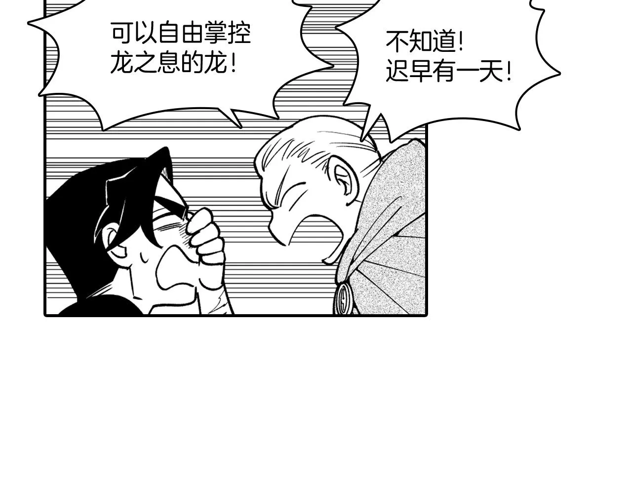第33话 成为出色的龙 第52页