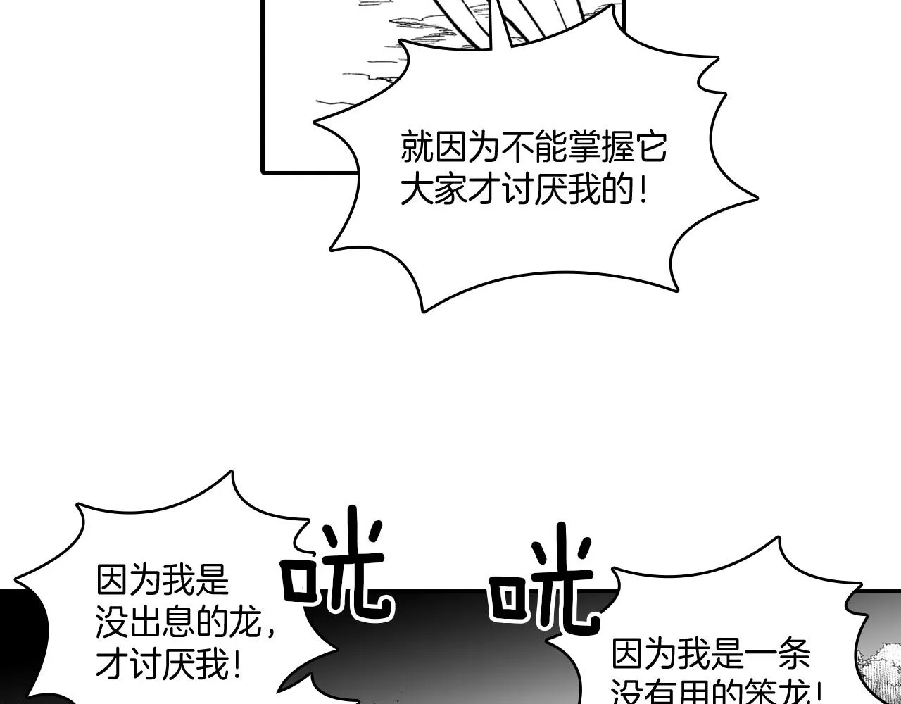第33话 成为出色的龙 第56页