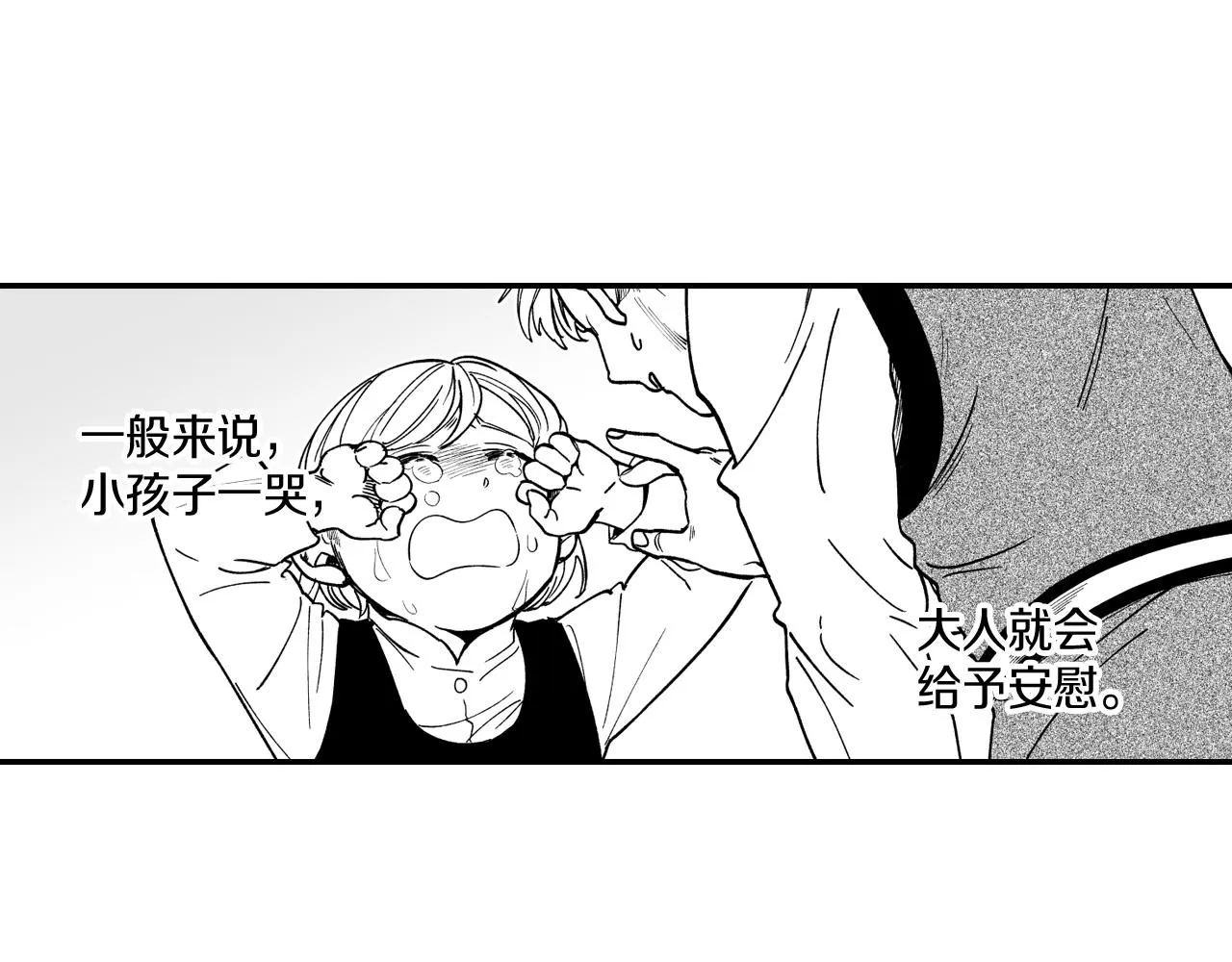 第33话 成为出色的龙 第73页