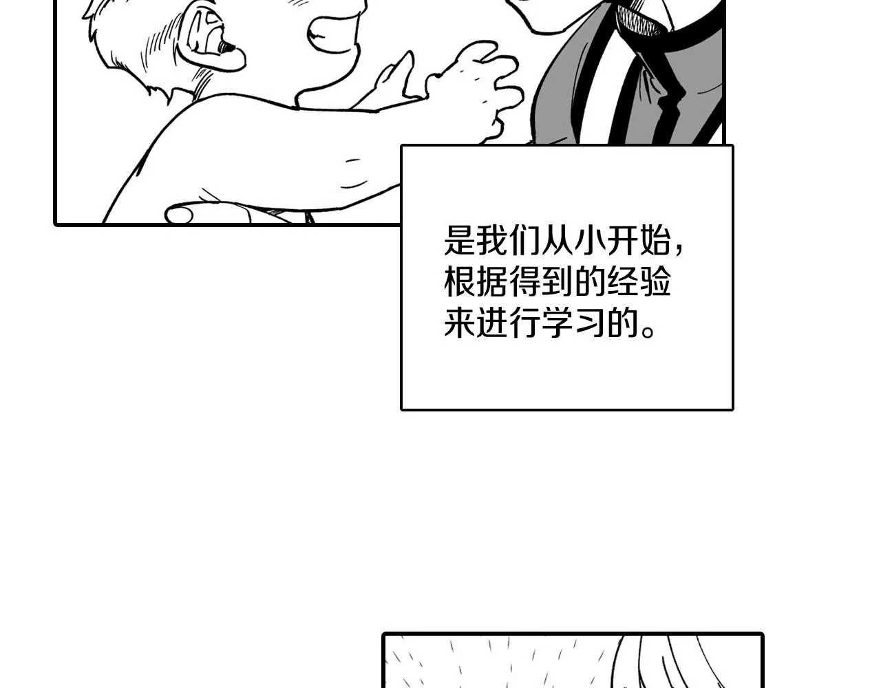第33话 成为出色的龙 第75页