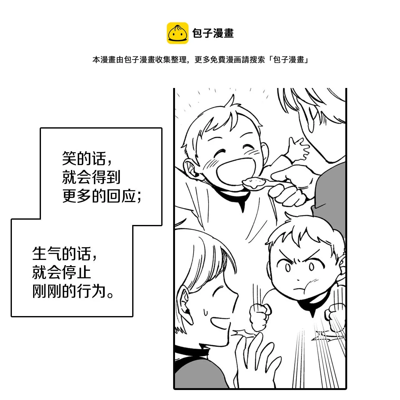 第33话 成为出色的龙 第76页