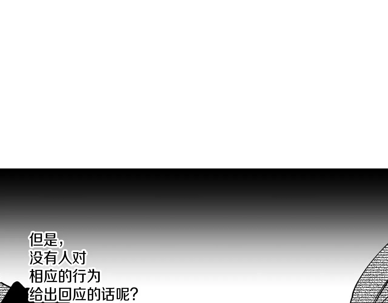 第33话 成为出色的龙 第77页