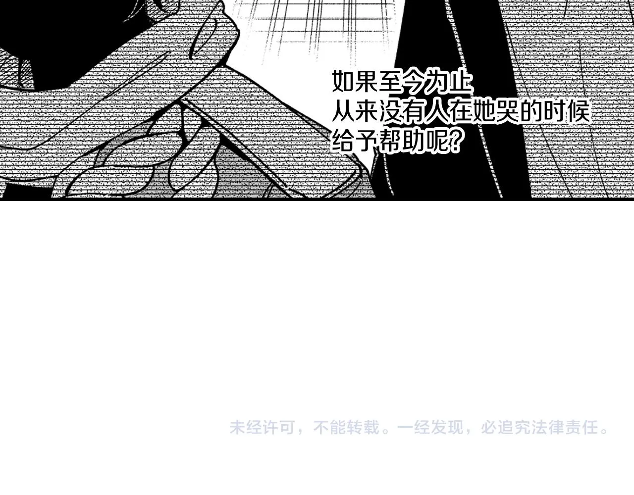 第33话 成为出色的龙 第79页