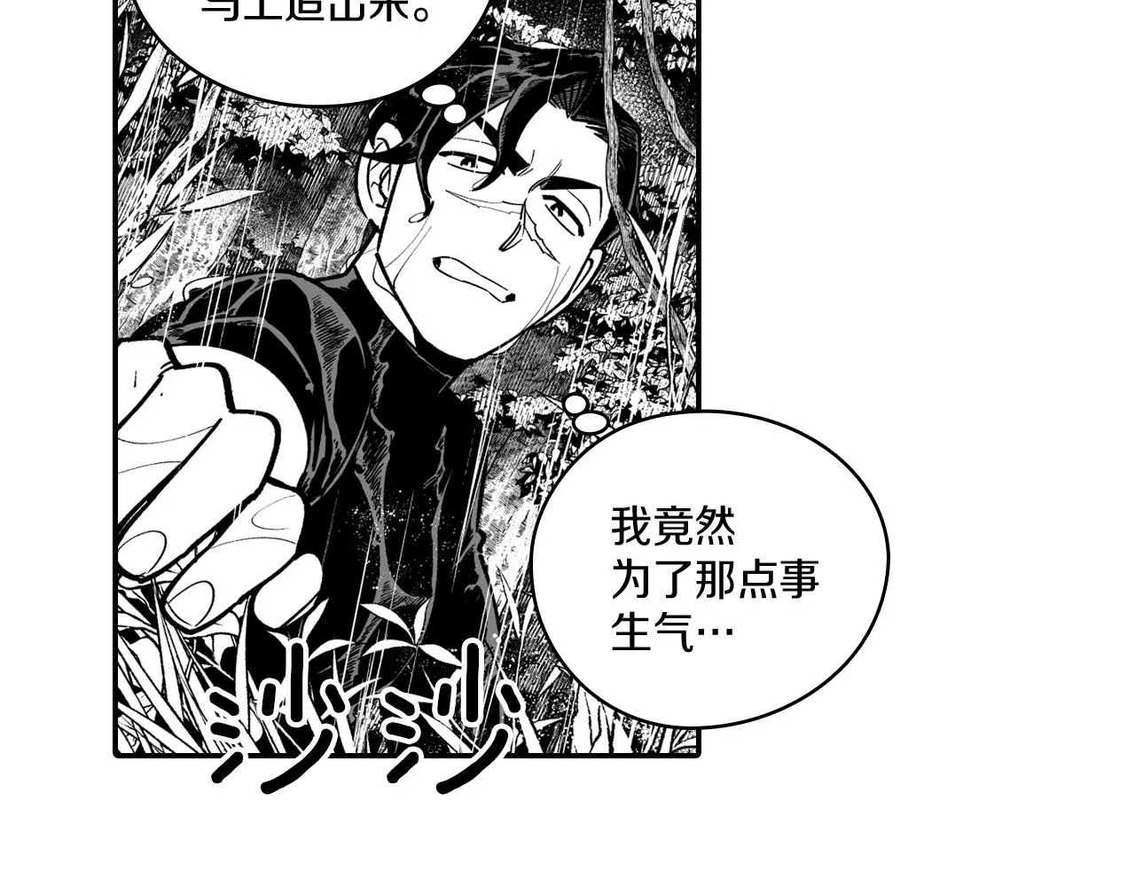 第32话 再次被抛弃 第40页