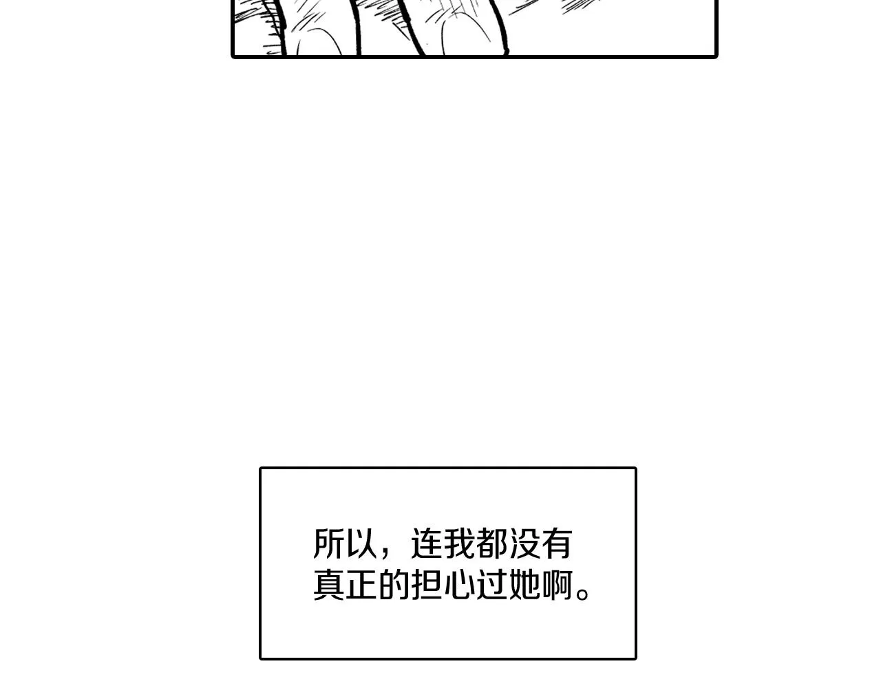 第32话 再次被抛弃 第52页
