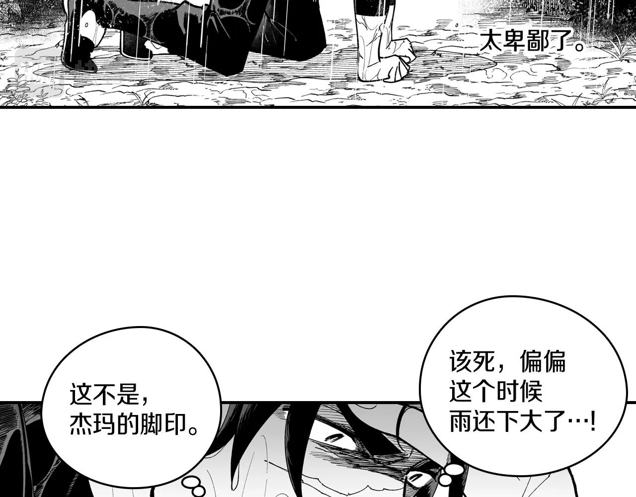 第32话 再次被抛弃 第54页