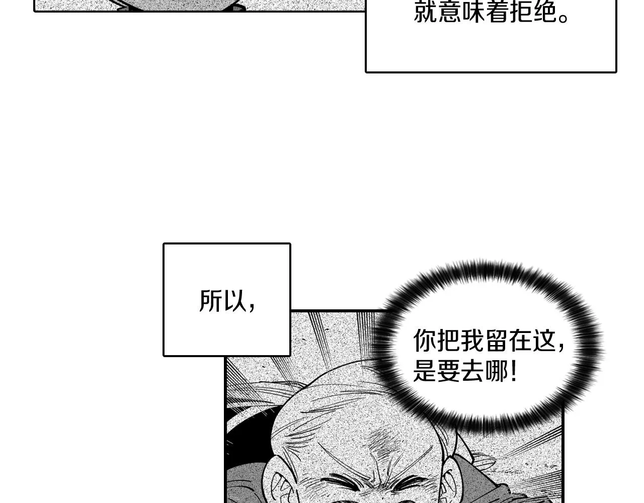 第32话 再次被抛弃 第69页