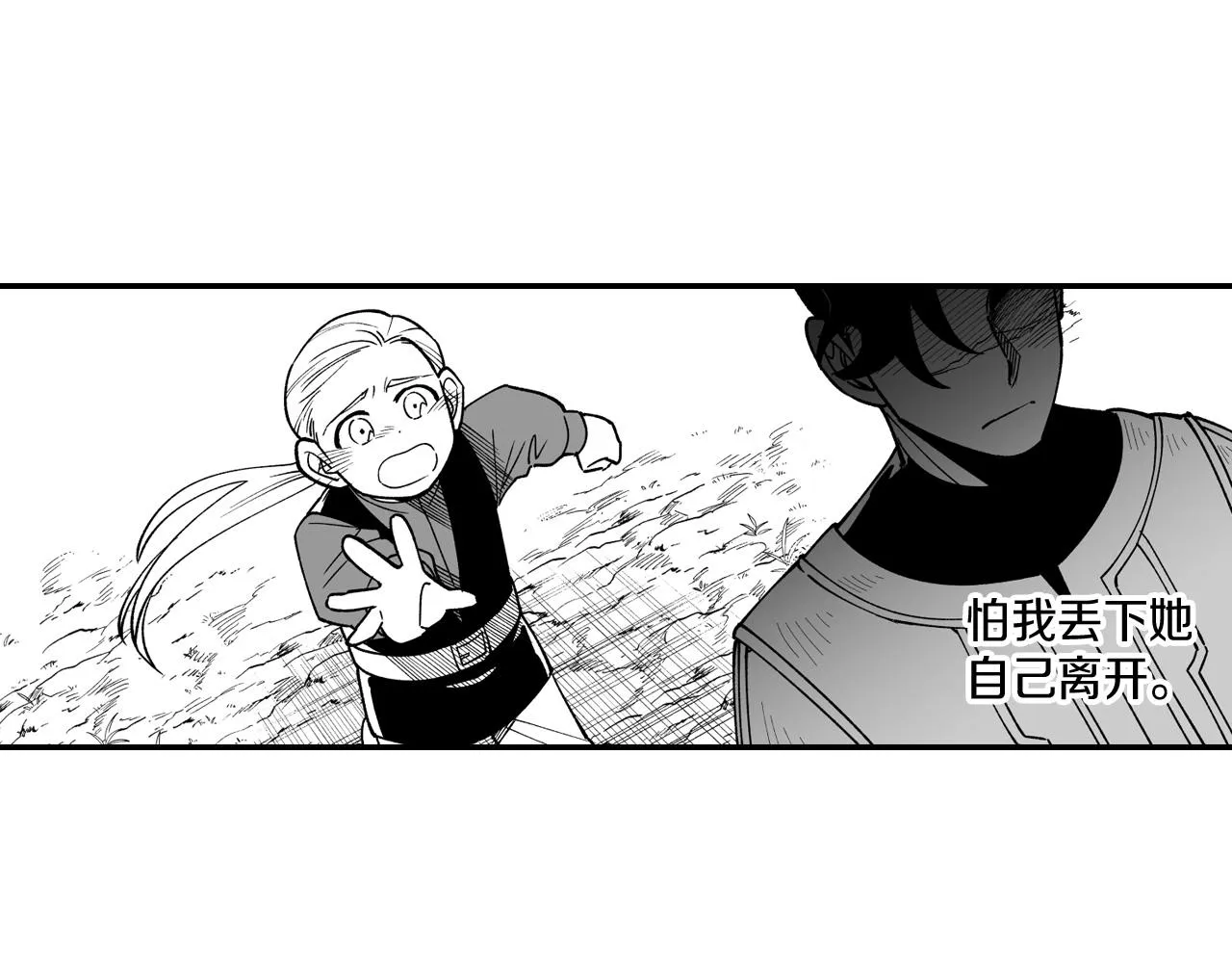 第32话 再次被抛弃 第73页