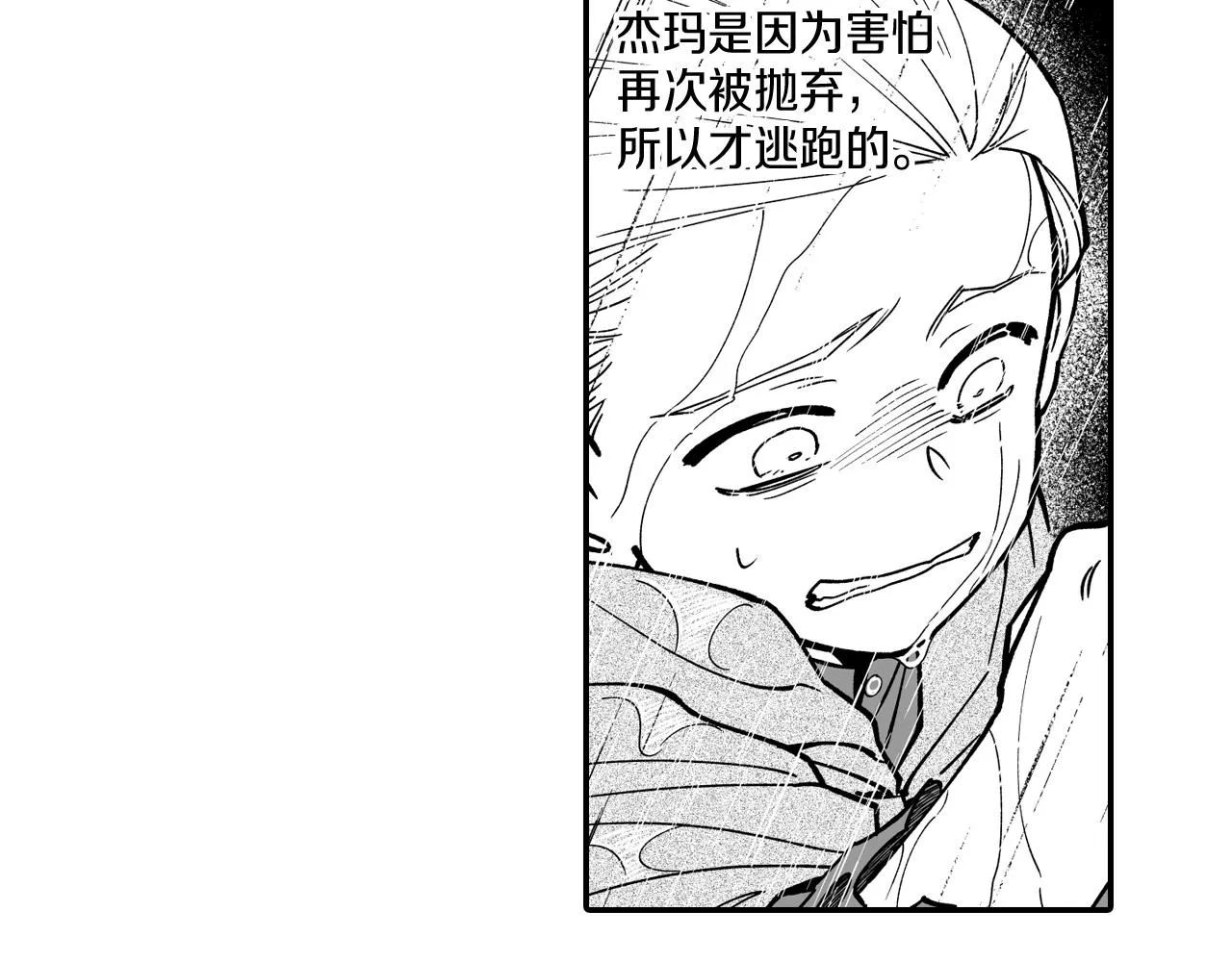 第32话 再次被抛弃 第76页