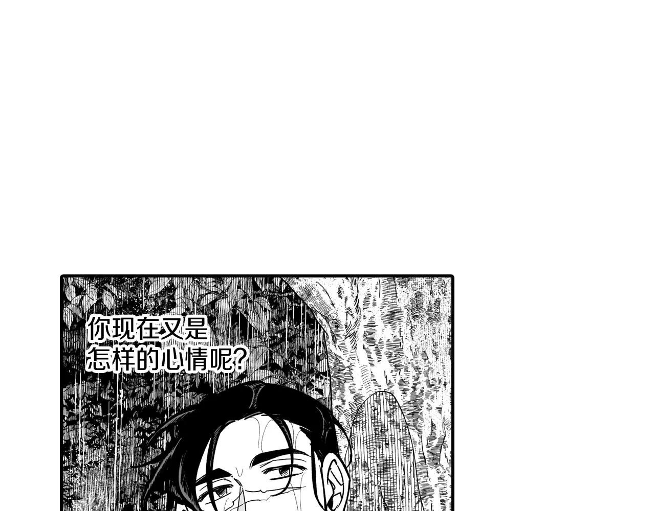 第32话 再次被抛弃 第77页