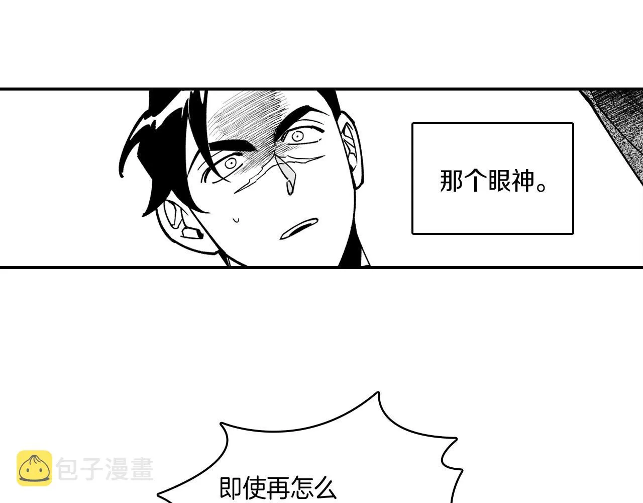 第31话 熟悉的眼神 第6页
