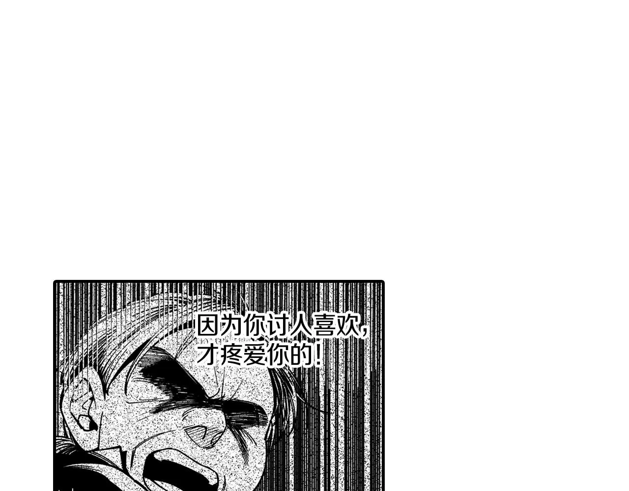 第31话 熟悉的眼神 第8页