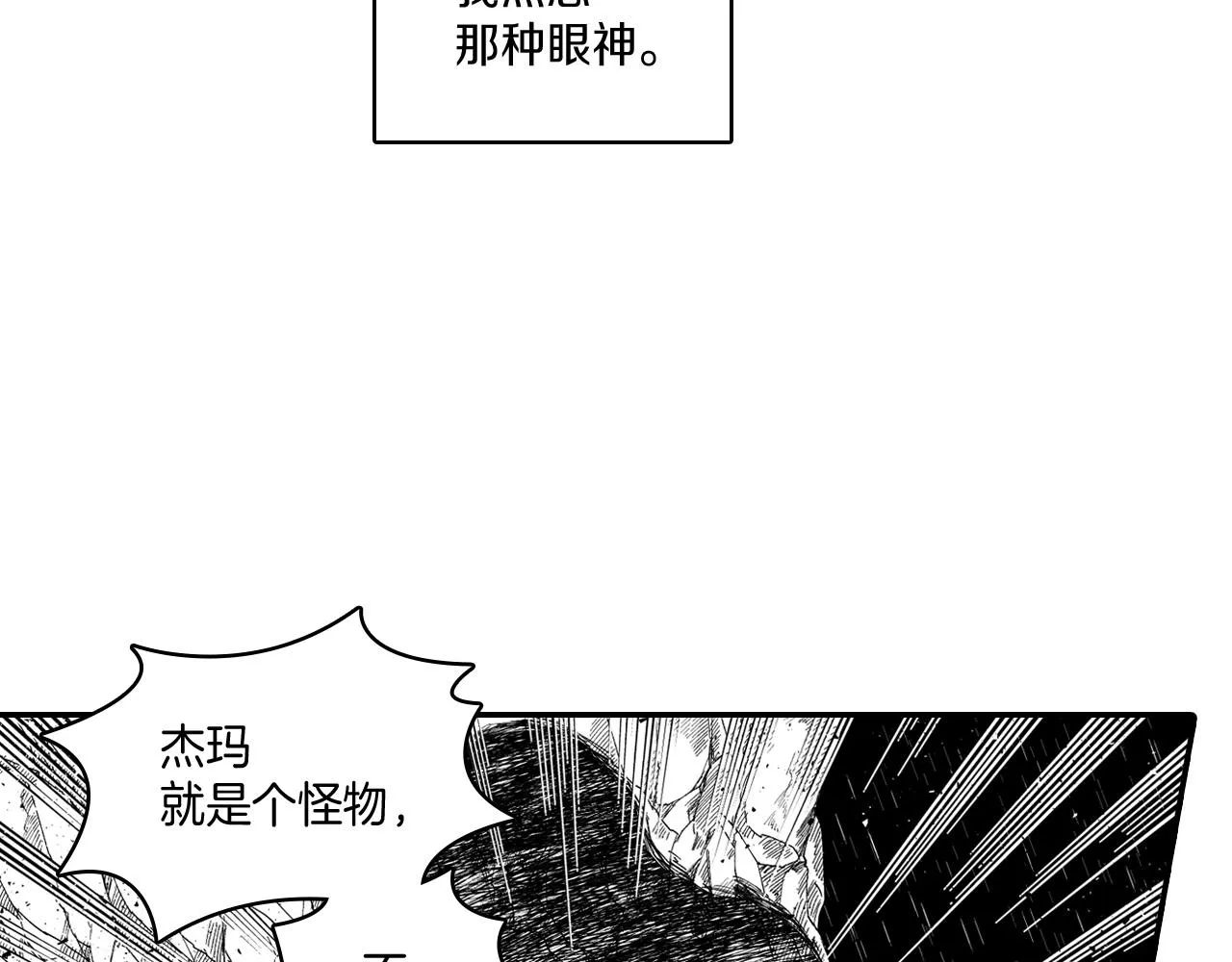 第31话 熟悉的眼神 第10页