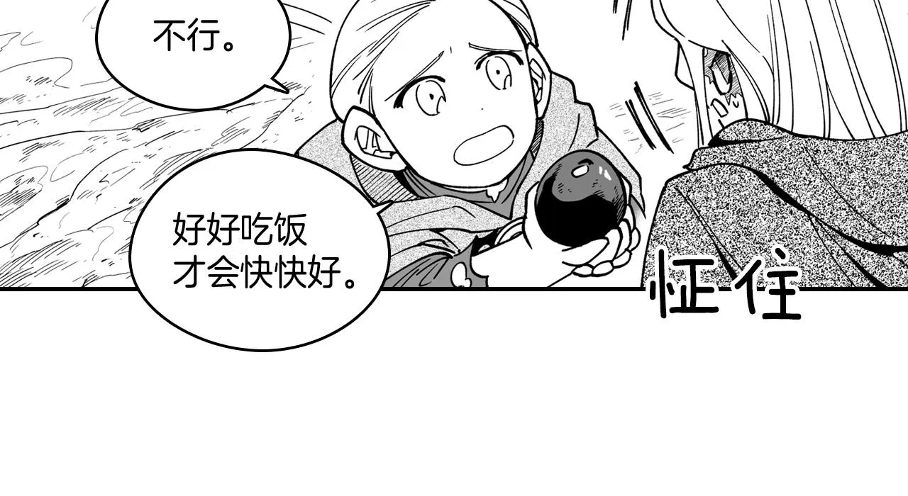 第31话 熟悉的眼神 第32页