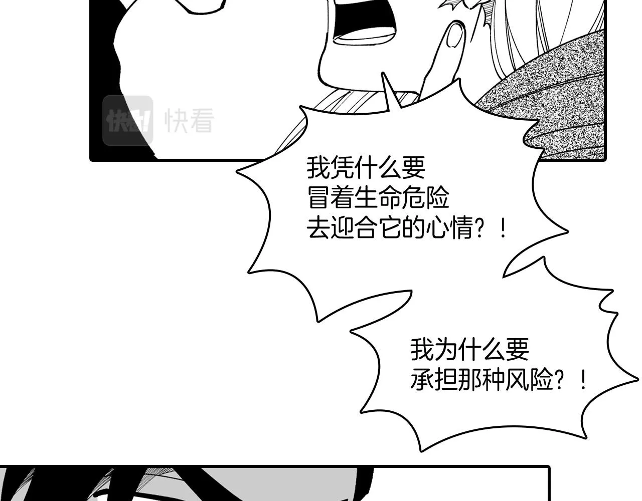 第31话 熟悉的眼神 第61页