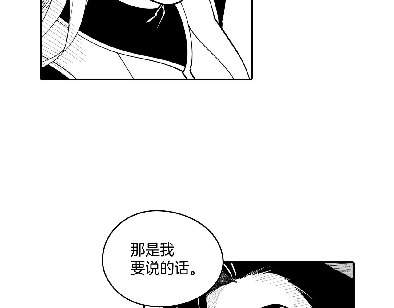 第30话 怜悯之心 第8页