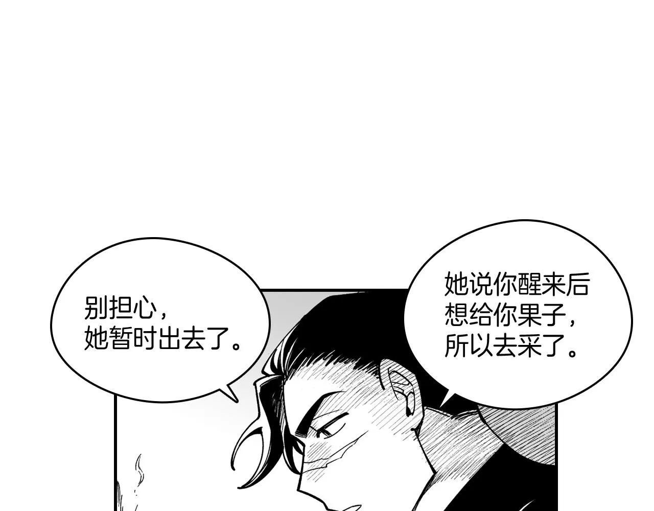第30话 怜悯之心 第11页