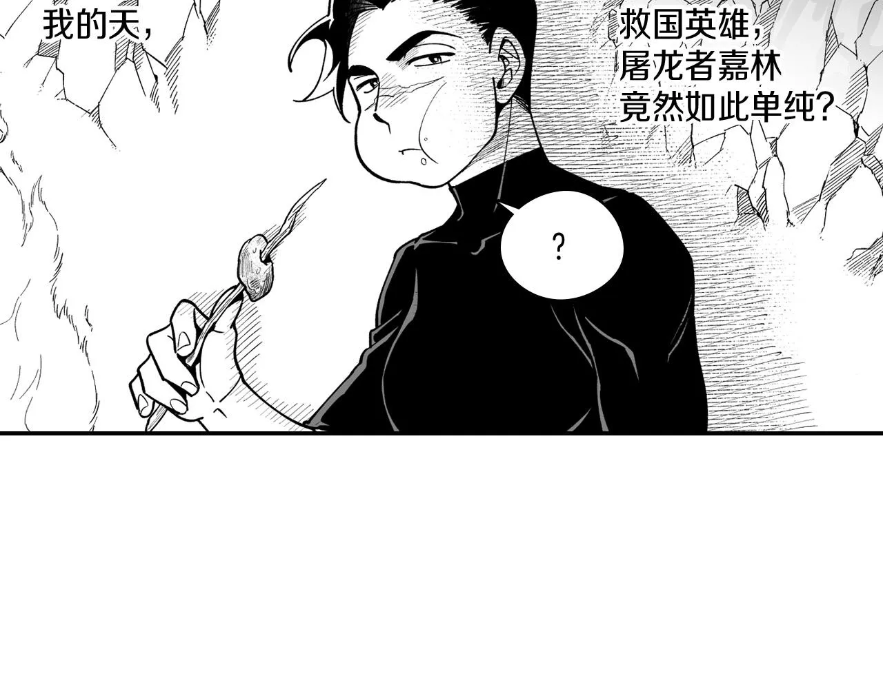 第30话 怜悯之心 第15页
